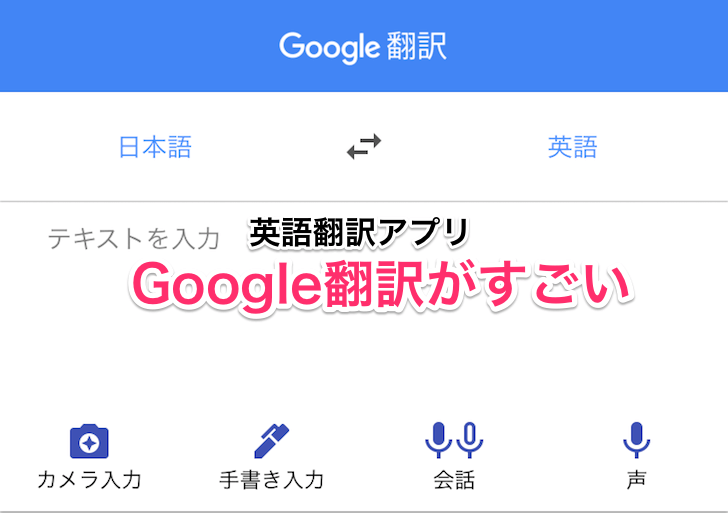 Google 翻訳